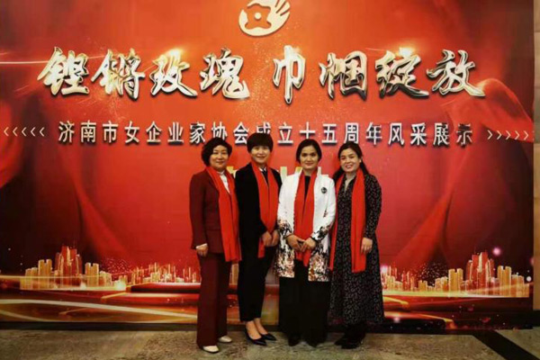 济南市女企业家协会举办成立十五周年风采展示大会